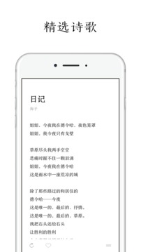 每天读点诗歌APP