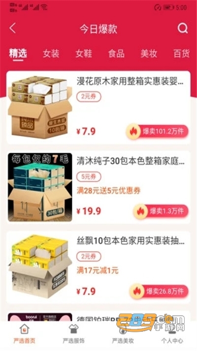 棉柚严选省钱购物appv1.0.0安卓版