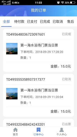便捷青岛APP