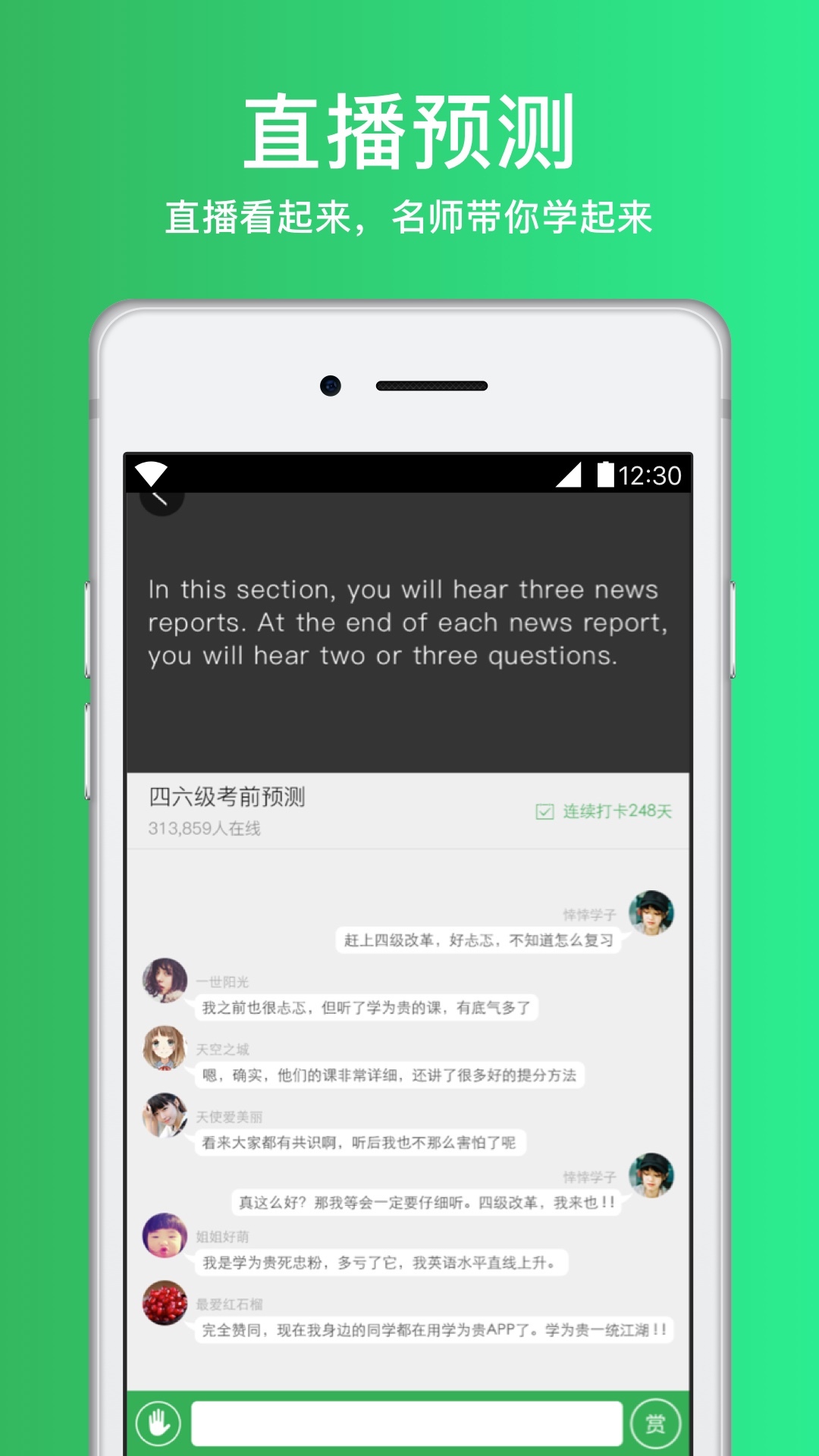 四六级必过APP