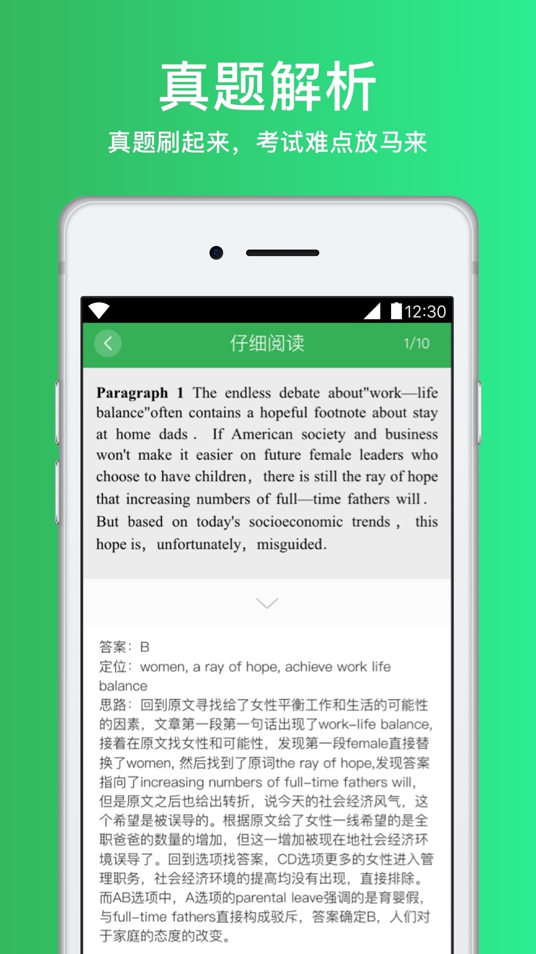 四六级必过APP