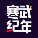 寒武纪年app会员VIP破解版v0.3.48破解版