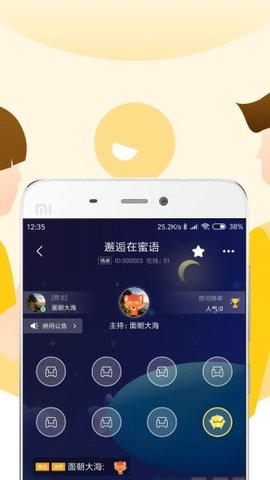 蜜语语音APP