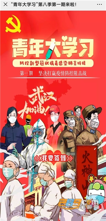 智慧团建app(青年大学习第八季第八期答案完整版)v1.0.0
