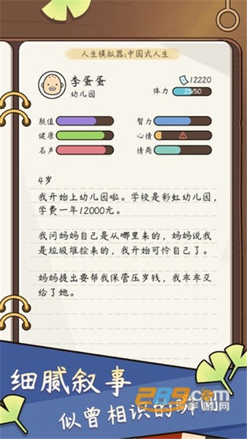 人生模拟器中国式人生无限金币版v1.8.3
