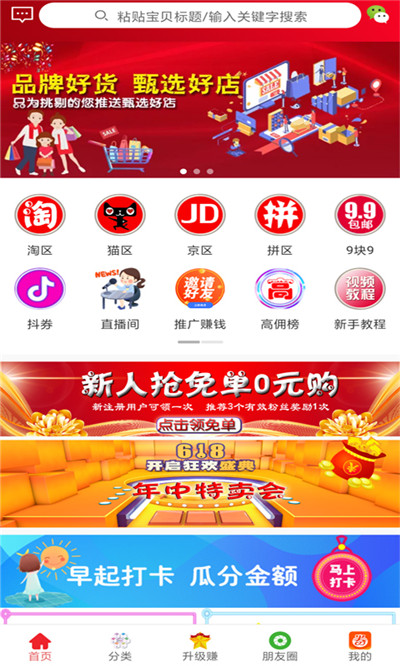 秘券联盟APP