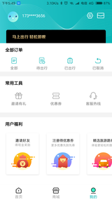 马上游呗APP
