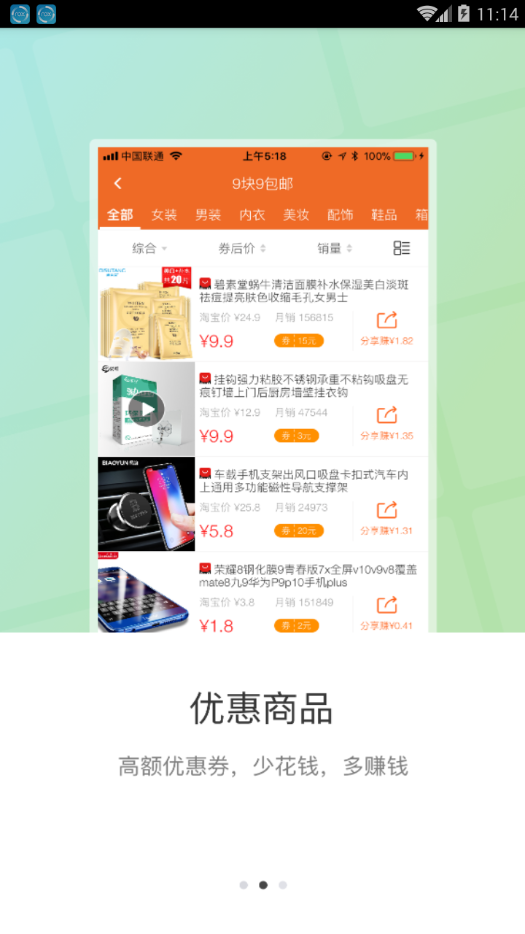 花生返利APP