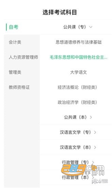 自考轻题库绿色版2.1.3