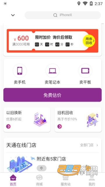 天通在线二手手机回收appv1.0.6安卓版