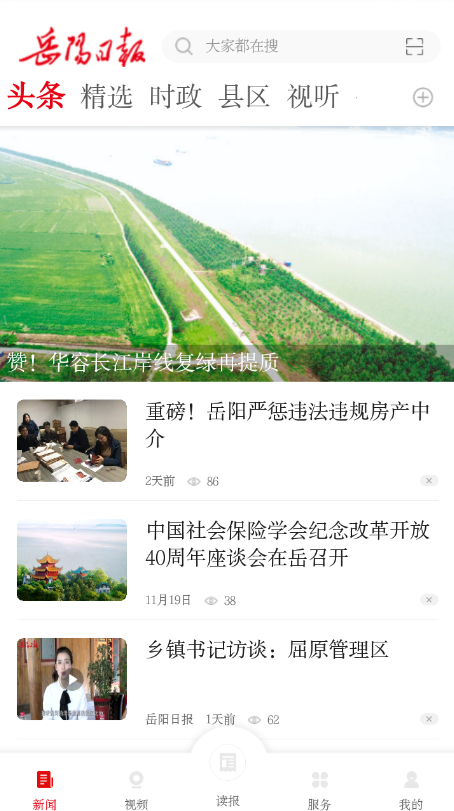 岳阳日报APP