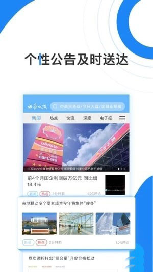 证券日报APP