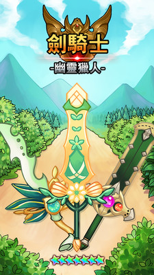 剑骑士：幽灵猎人