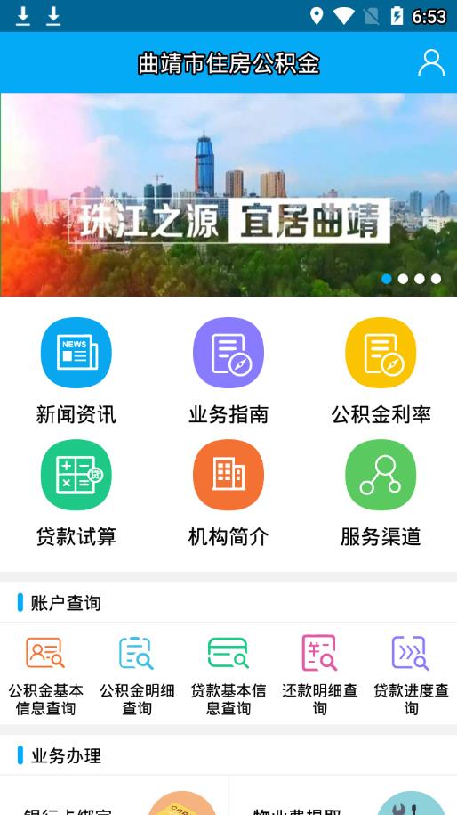 曲靖公积金APP
