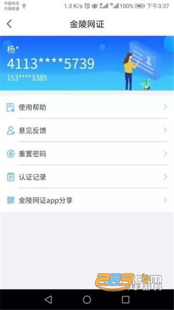 宁归来(金陵网证)政务服务appv6.3.6官方版