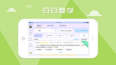 豆豆数学APP