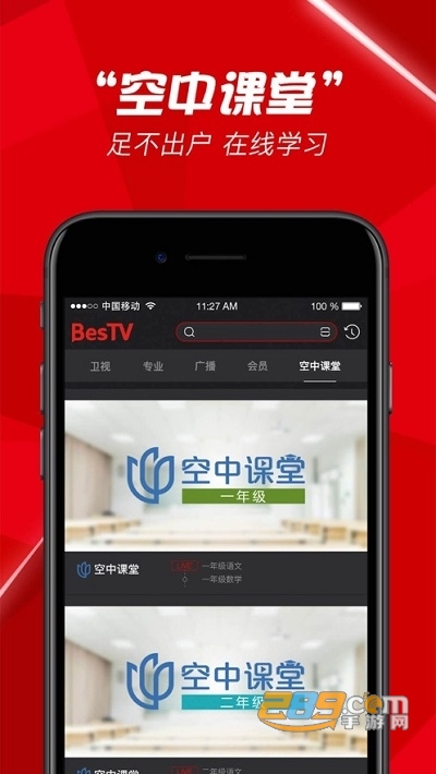 BesTV上海线上教育空中课堂v3.7.1 最新版