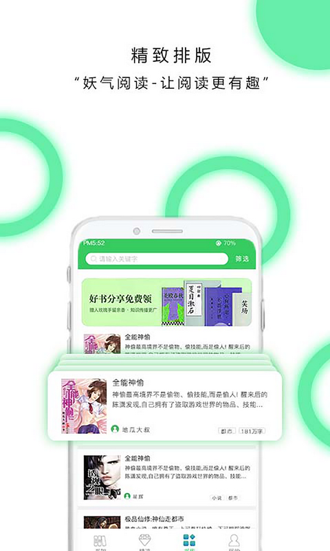 妖气阅读APP