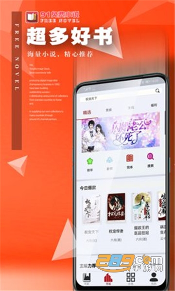 91免费小说v1.0.6安卓版