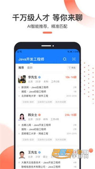猎聘招人版appv1.0.0