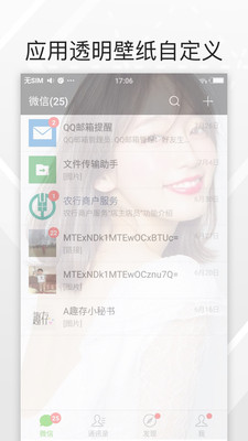 微信透明壁纸APP