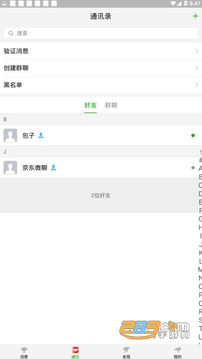 京东微聊社交聊天appv1.0.137.0 安卓版