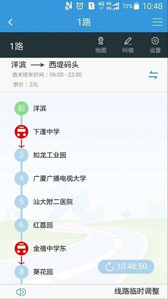 汕头公交APP