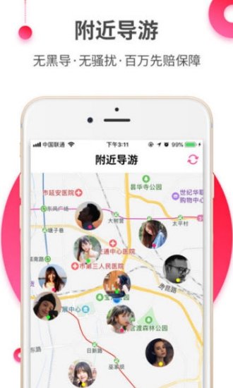 约伴出行APP