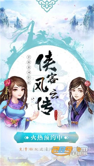 侠客风云传免费破解版