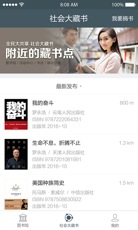 同安图书馆APP