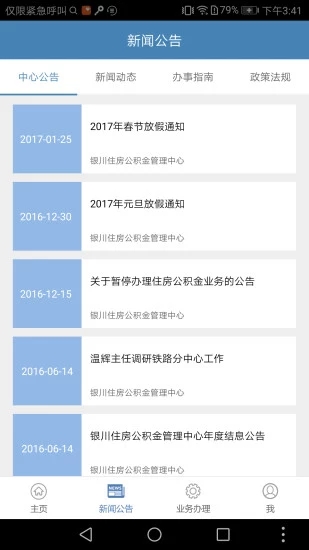 宁夏住房公积金APP