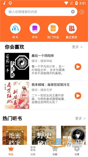 天天听书免费听书软件全免费v1.0.2安卓版