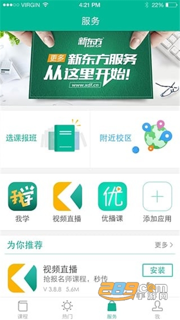 新东方（一站式学习平台）v5.0.8