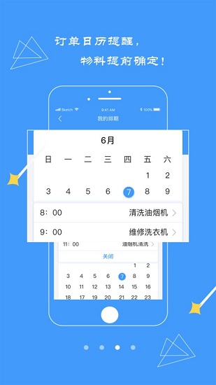 修修工人APP