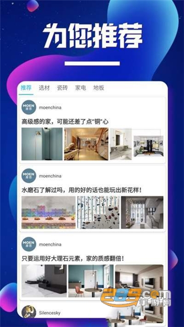 美家材料家居装修appv1.0