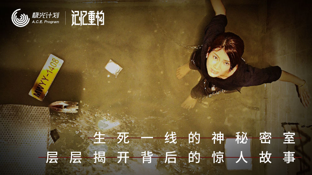 记忆重构 腾讯版