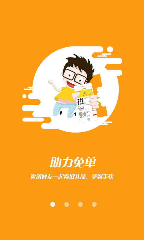 省一波APP