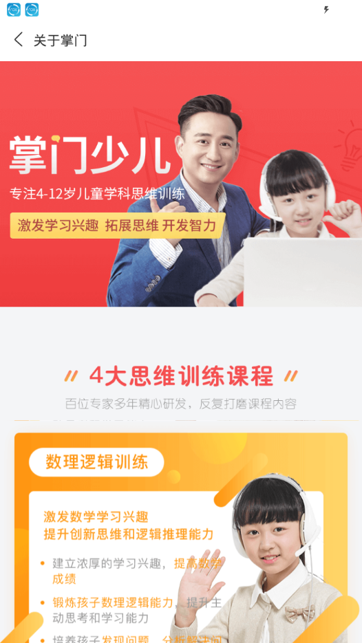 掌门少儿APP