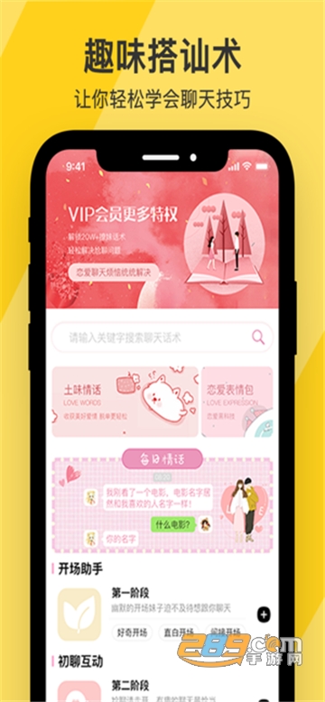 心爱聊天恋爱话术appv1.0