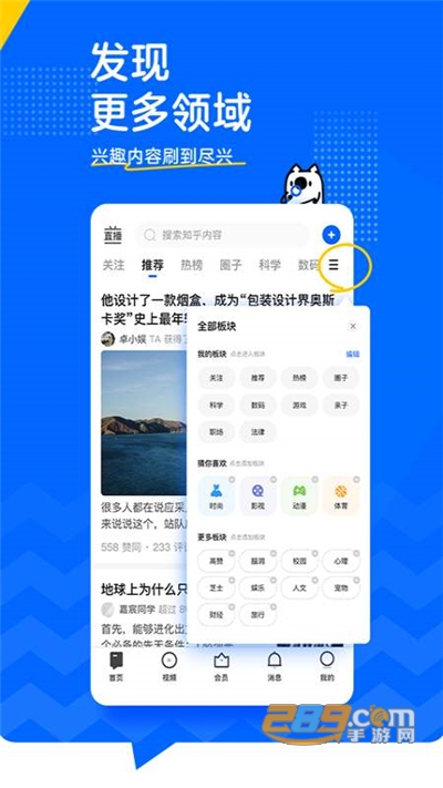 知乎app下载2026最新版v10.92.0官方安卓版