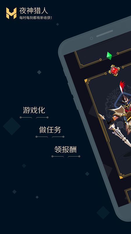 夜神猎人APP