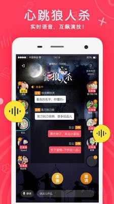 语玩语音APP
