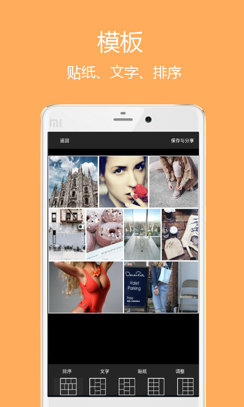 相片组合APP