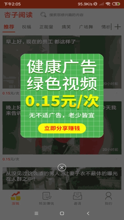 杏子阅读转发赚钱appv1.0 安卓版