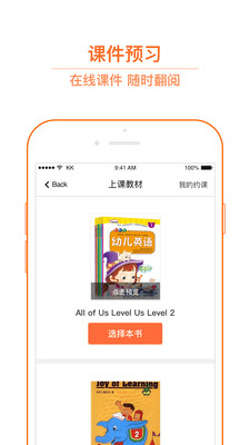 朴新外教APP