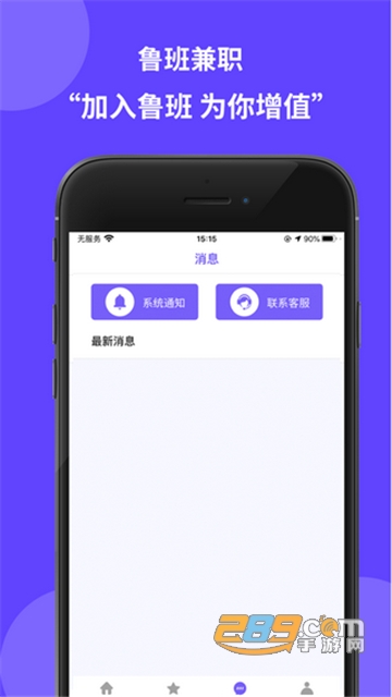 鲁班兼职春季招聘会app