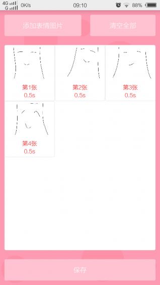 动态表情工厂APP