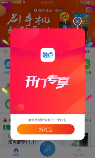 触点生活APP