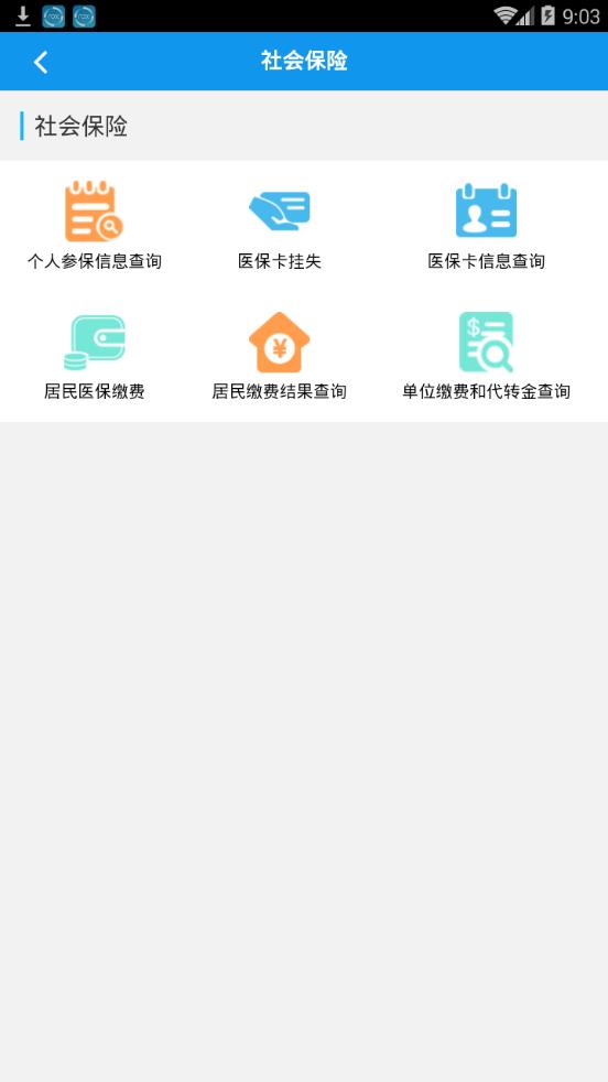 西安人社通APP
