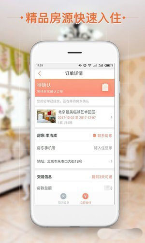 短租民宿APP